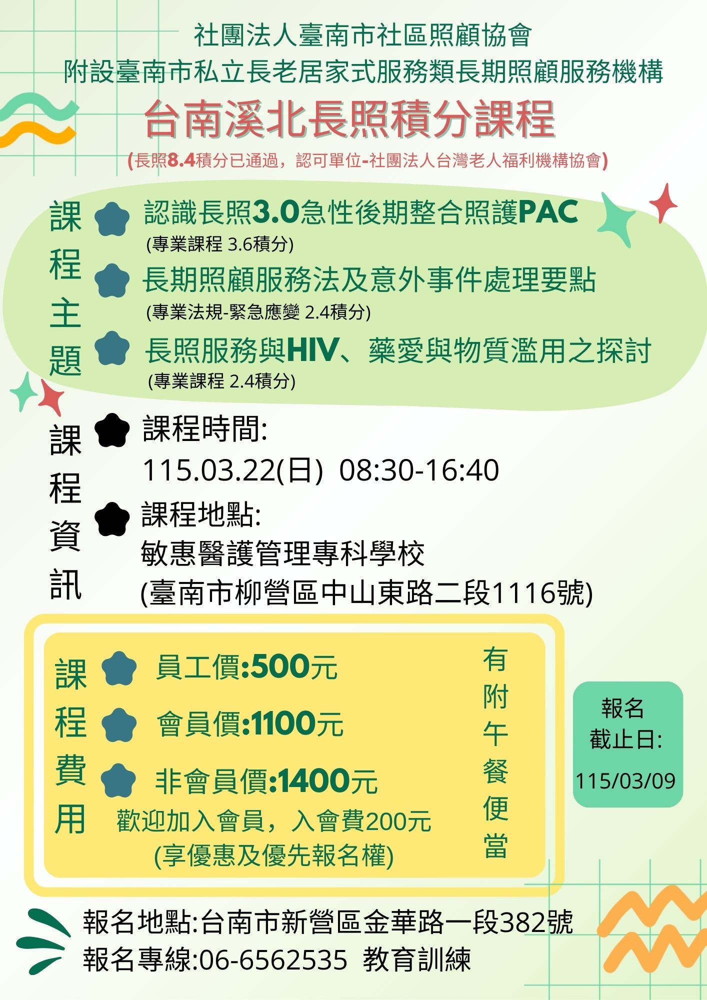 115年第二次長照人員積分訓練課程|PAC、法規、HIV 及藥愛與物質濫用 - 社團法人臺南市社區照顧協會 PAC、法規、HIV與藥愛|長照 ...